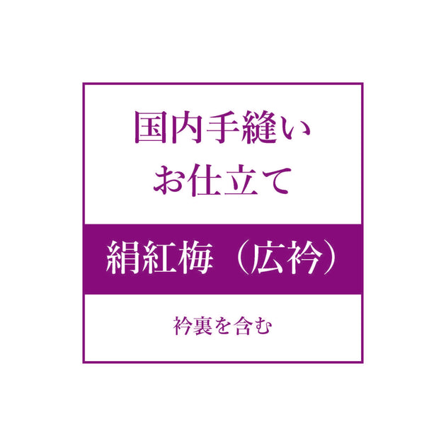 【単衣】正絹　小紋　縞柄　ガード　居敷当てえり　紺にサーモンピンク 単衣】正絹 小紋 縞柄 ガード 居敷当てえり 紺にサーモンピンク