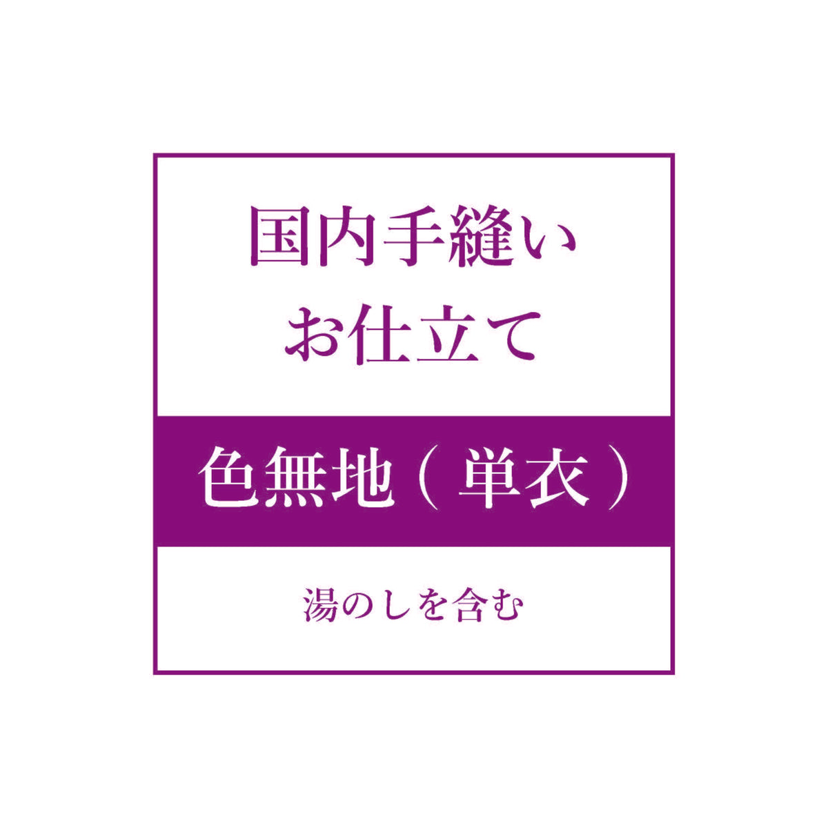 vivian★単衣お仕立て代 袷仕立て代 – create ebara オンラインストア