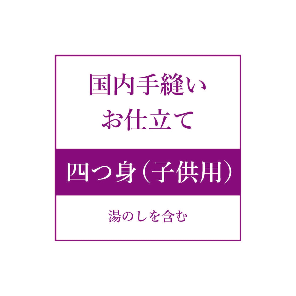 商品 – 着物道楽みなとや