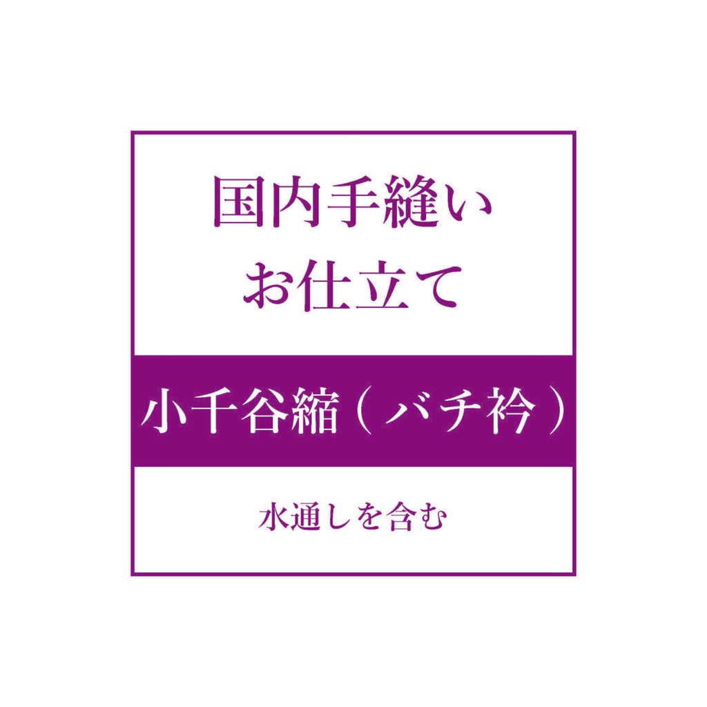 商品 – 着物道楽みなとや