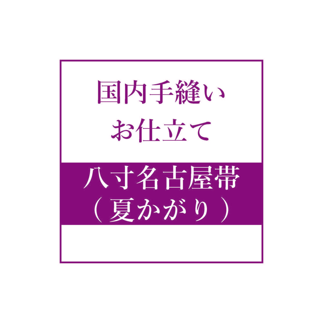 帯 – 着物道楽みなとや