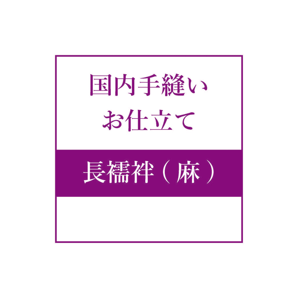 襦袢 波に小花 箔 クリーム色 正絹 バチ衿 袖無双 長襦袢 仕立て上がり 